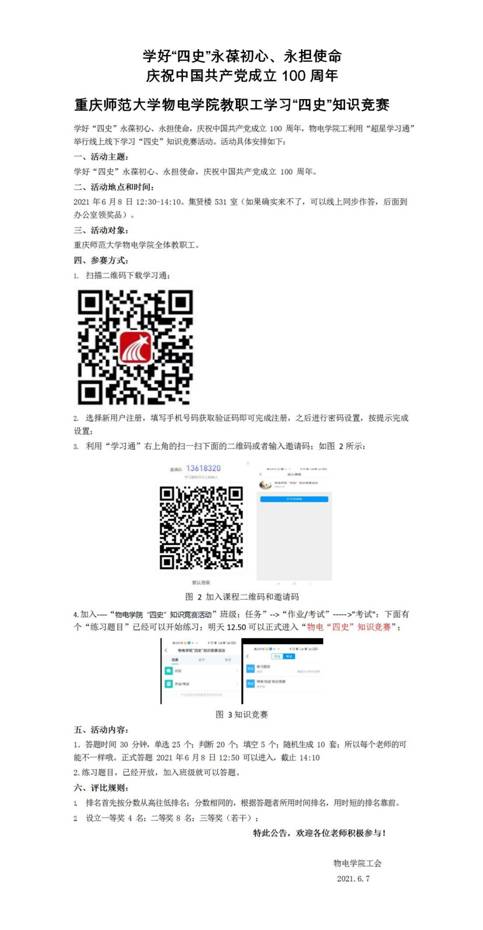 斗牛扑克
教职工学习“四史”知识竞赛活动说明 (1)